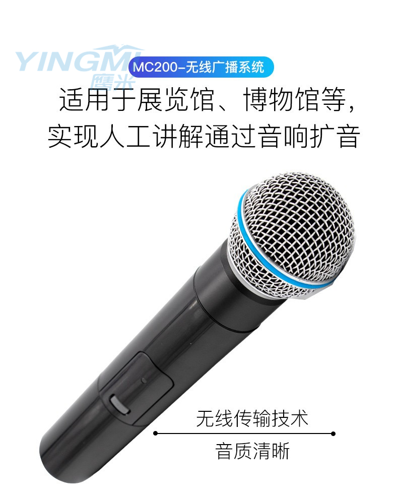 全覆蓋講解區別于傳統語音講解設備，多通道分區講解系統不再局限于隨身擴音的形式。講解員手持專用麥克風進行解說，通過音響自動擴音，全覆蓋語音講解，讓參觀團隊中在這個區域的每一個人，都能聽到清晰的講解內容。 自動切換走到哪說到哪，不需要講解員任何手動操作，專用麥克風就能與該區音響自動連接，自動擴音講解。當講解員離開該區時，喇叭又能自動切換到下個區域。 兼容公共廣播和應急廣播，多通道分區講解系統兼容公共廣播、應急廣播，當講解員解說時，該區音響自動切換至講解員解說；當講解員離開后，該區音響自動恢復成播放背景音樂。實現解說聲音與背景音樂的無縫銜接、自動切換，遇突發情況可通過預留最高優先級向展館內所有區域同時播報通知。