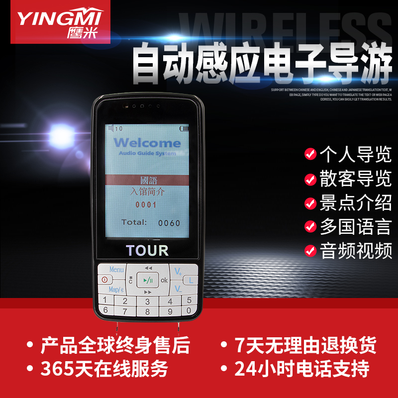 電子導游機 電子導游機