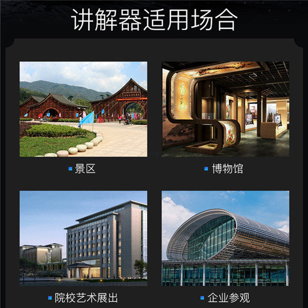 自動講解器 自動講解器