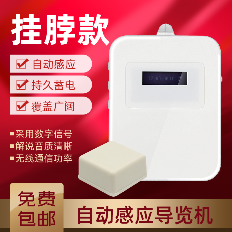 電子導游器 電子導游器