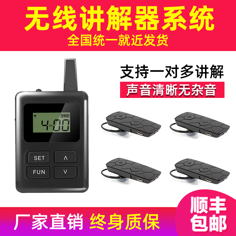 無線語音講解設備