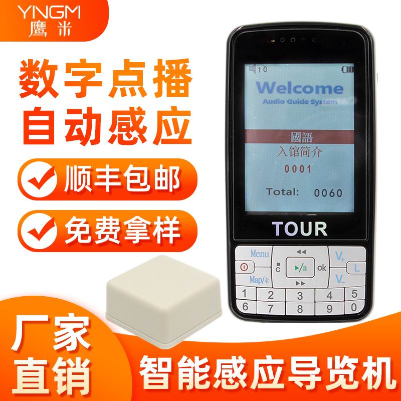 景區語音導覽系統