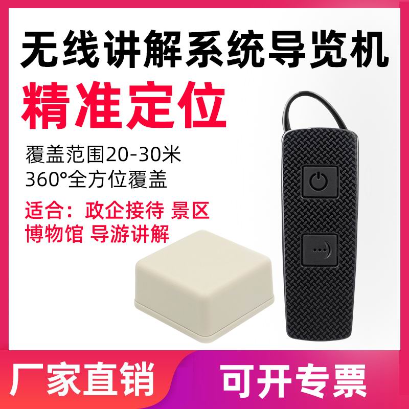 電子導游系統 電子導游系統