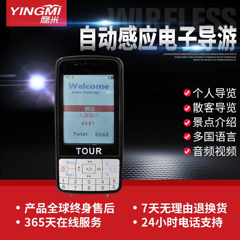 電子導游器 電子導游器