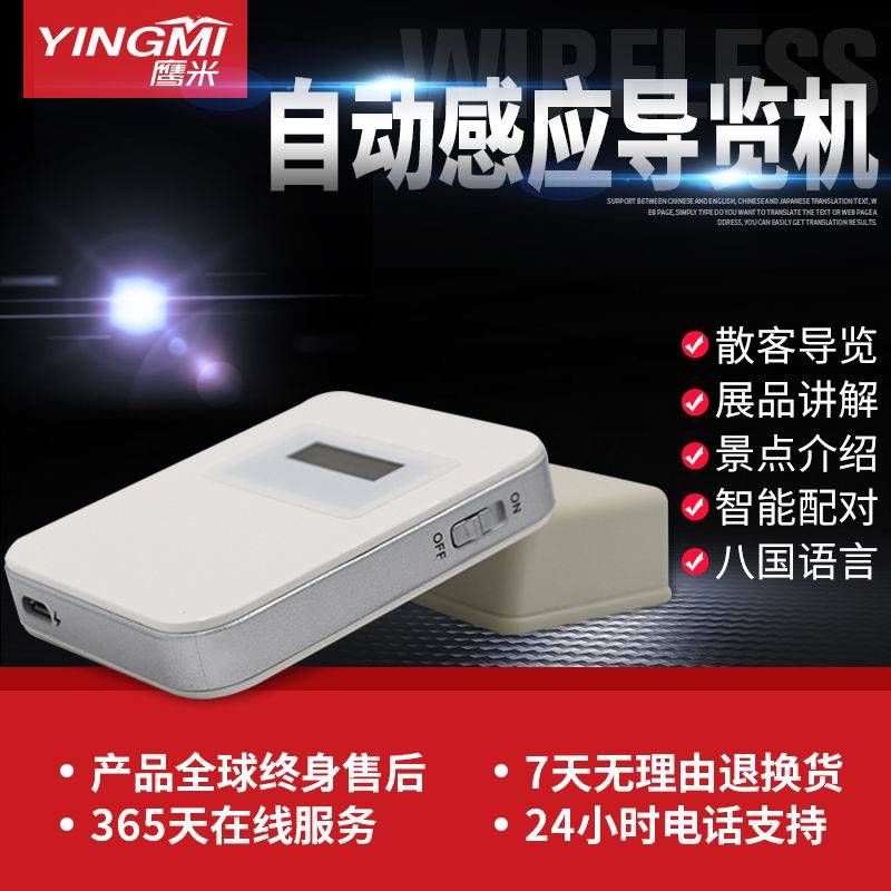 語(yǔ)音導(dǎo)覽機(jī)