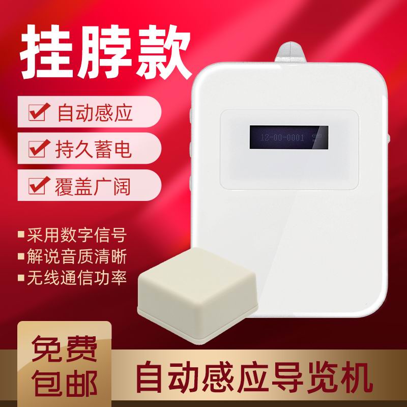 景區語音導覽系統 景區語音導覽系統