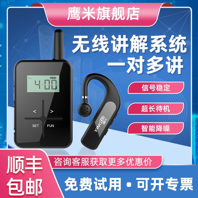 無(wú)線(xiàn)講解器