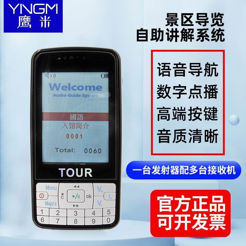 電子導游 電子導游