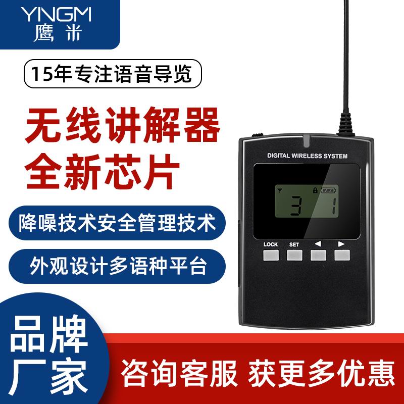 講解器供應商 講解器供應商