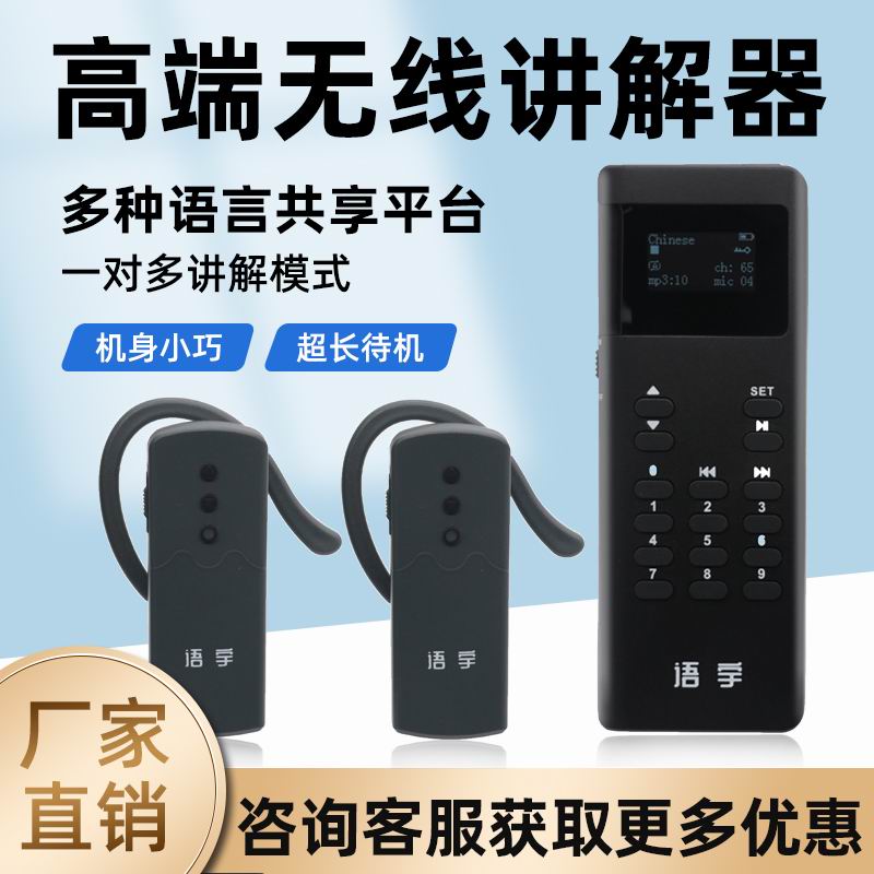 無線講解器廠家 無線講解器廠家
