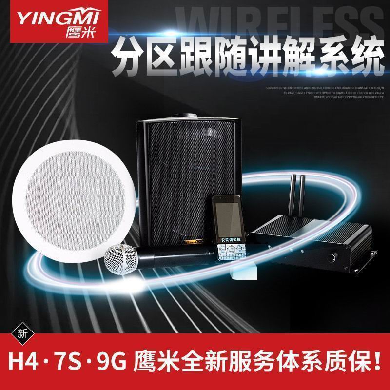 無線分區講解系統 無線分區講解系統