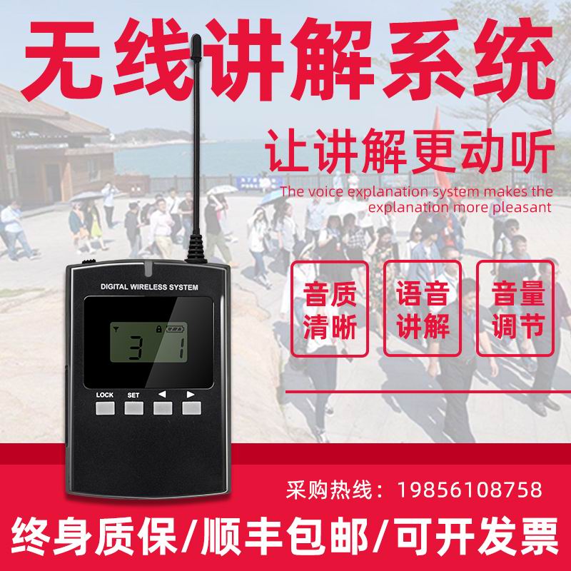 無(wú)線(xiàn)講解器