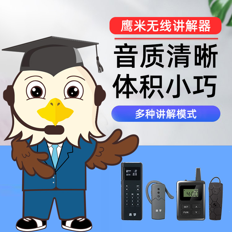 講解器一對多 講解器一對多