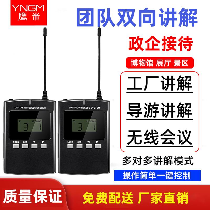 會議講解器 會議講解器