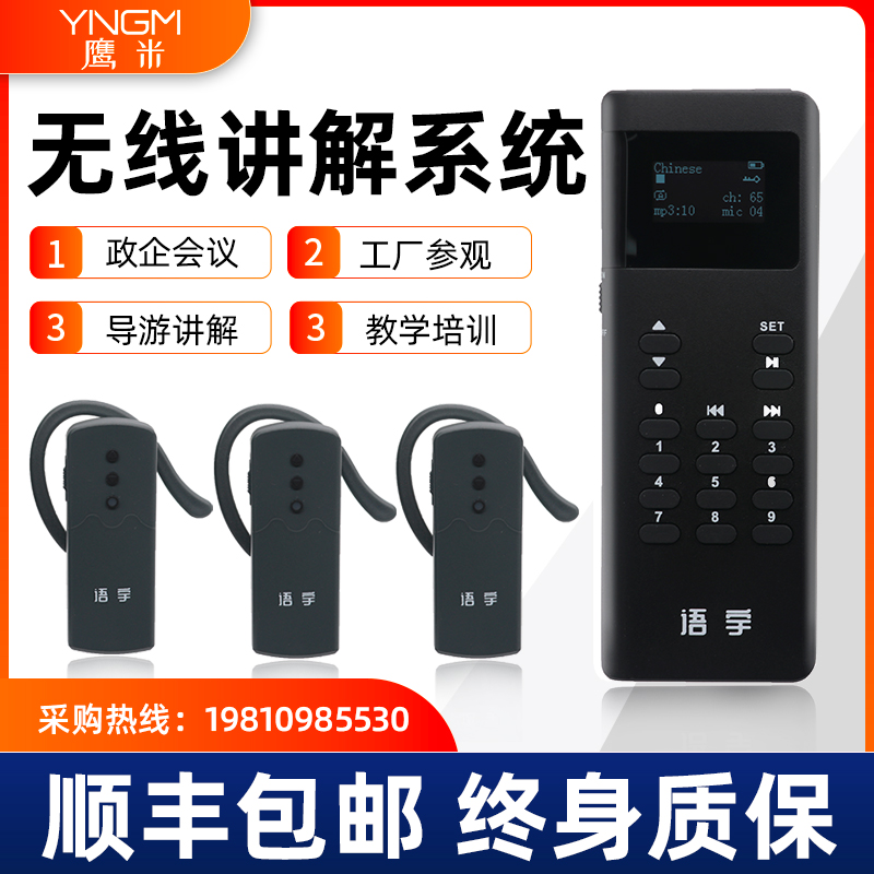 團(tuán)隊(duì)無(wú)線講解器系統(tǒng)