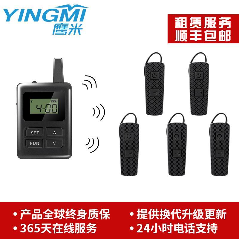 無線講解器 無線講解器