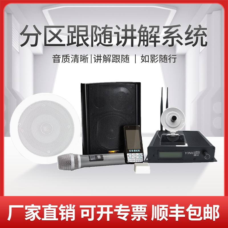 展廳分區(qū)講解系統(tǒng) 展廳分區(qū)講解系統(tǒng)