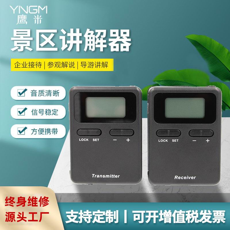旅游講解器 旅游講解器