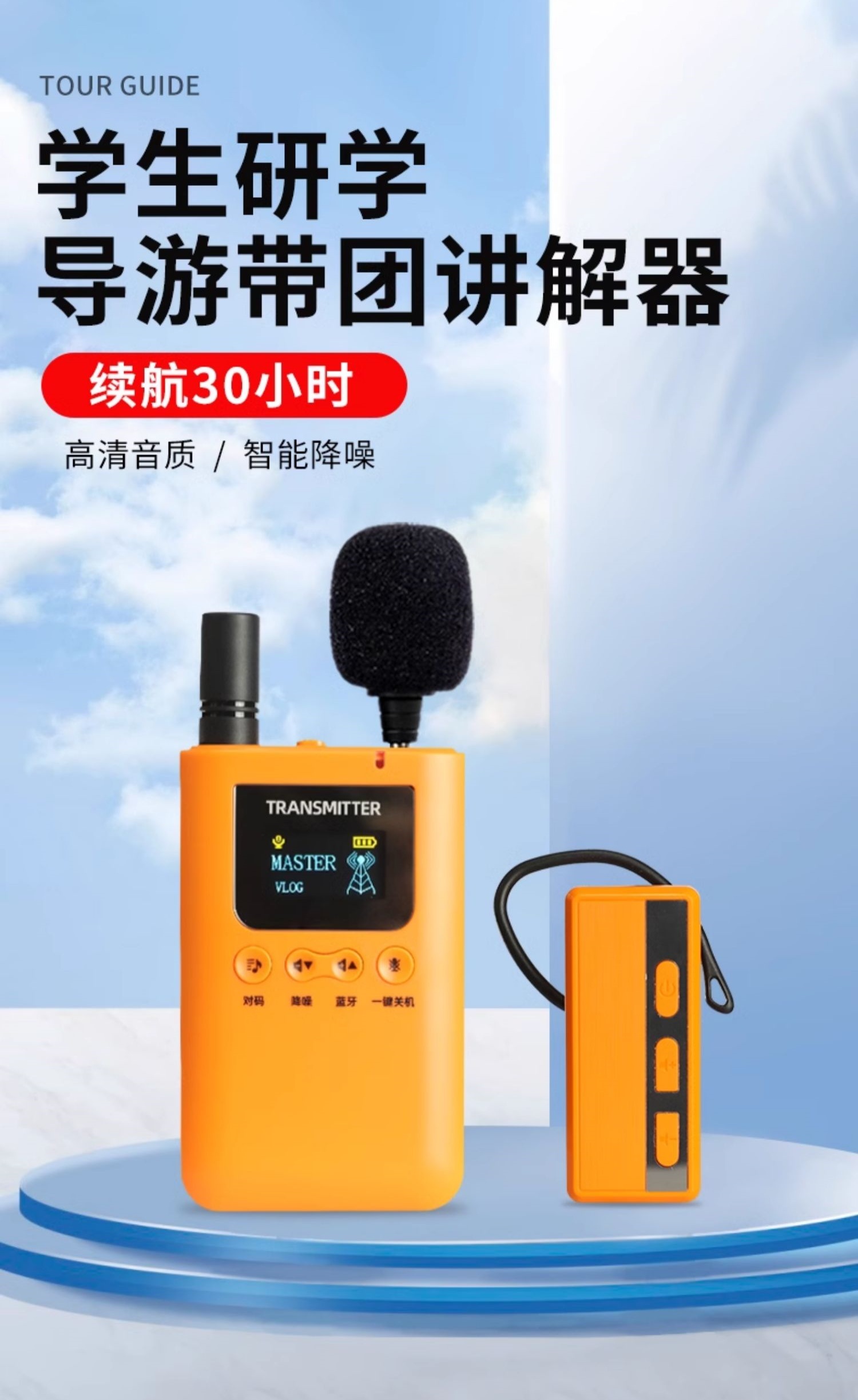 團隊講解器A8 團隊講解器A8