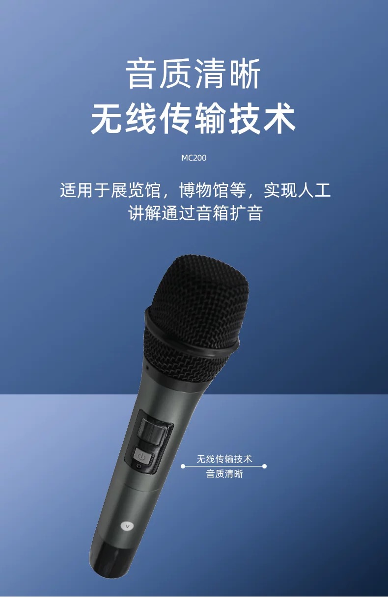 多通道無線分區講解系統 多通道無線分區講解系統