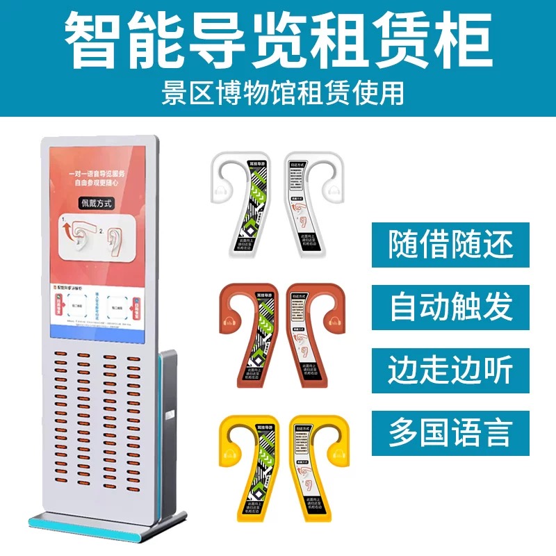 海南自助導(dǎo)覽租賃柜 海南自助導(dǎo)覽租賃柜